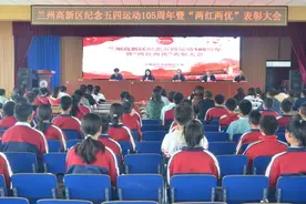 兰州高新区召开纪念五四运动105周年暨2023年度“两红两优”表彰会图片