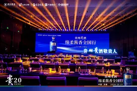 贵州贵酒绵柔酱香全国行山东区域赛—济南站圆满礼成图片
