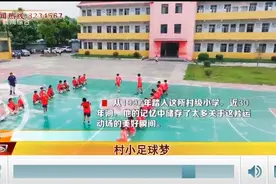 村小足球梦图片