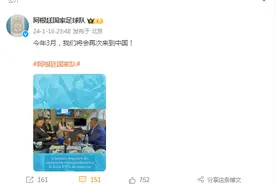 阿根廷国家足球队官宣：今年3月，我们将会再次来到中国！梅西会来吗？图片