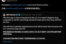 同药同价？特朗普将强制要求美国药品价格与最低价格国家相同，称“美国药品价格可能下降30%至80%”图片