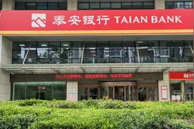 泰安银行获批募集4亿股份，资本充足率连续三年持续下滑图片