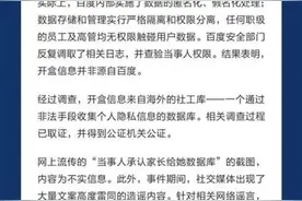 百度副总裁13岁女儿“开盒”？百度：已报案！图片