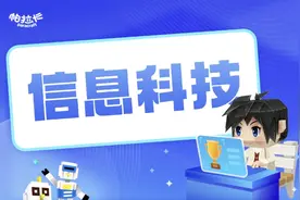 人工智能+编程教育科普，帕拉卡校本课全面提升科学信息素养图片