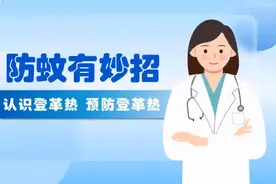 视频 | “嗡～嗡～”，警惕！花蚊子又双叒叕来了图片