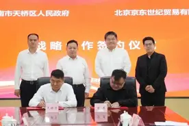 天桥区成功举行京东·全面战略合作项目签约仪式图片