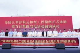 【四川交通】首台机组发电！嘉陵江利泽航运枢纽工程船闸正式通航图片