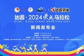 自由呼吸、自由奔跑 2024荣成马拉松服装亮相图片