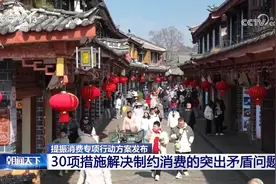 提振消费专项行动方案发布 30项措施解决制约消费的突出矛盾问题图片