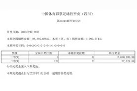 中国体育彩票9月30日开奖结果图片