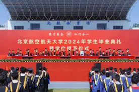 北航举行2024年学生毕业典礼暨学位授予仪式图片