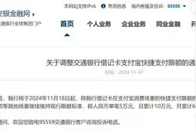 单笔20万！多家银行宣布上调快捷支付限额图片