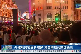 外滩观光客逐步增多 黄金周期间或创新高图片