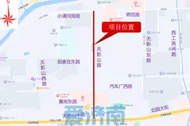 公告：济南无影山路（师范路-北园大街）12日起进行供水管道改造工程施工图片