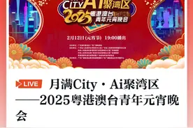 “青春能量”超标！2025粤港澳台青年元宵晚会将于今晚播出图片