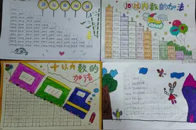 未央区红旗小学一年级数学特色作业展示图片