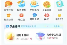 海量财经丨饿了么“学生版”上线：部分高校已上线配送入校、送到宿舍等特色服务图片