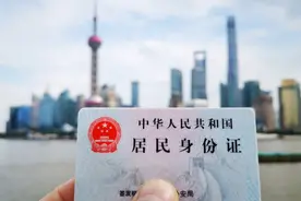 约230万上海人的身份证将在明年到期！公安提醒：可提前错峰换证图片