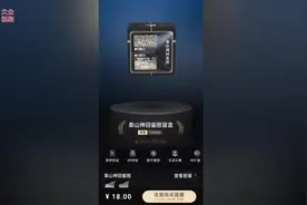 珍藏级！泰山数字藏品来了！鲸探发行限量版《泰山神回銮图》1.2万份图片