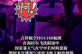 飞机飞行突遇强气流大幅颠簸，7000米高空突然失重，乘客尖叫哭泣。航空公司：受天气原因影响。图片
