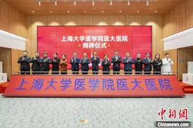 上海大学医学院医大医院正式揭牌  两大研究所同步成立图片