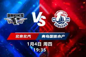 状态火热轻松烤“鸭”？四连胜的青岛男篮新年首战将挑战北京男篮图片
