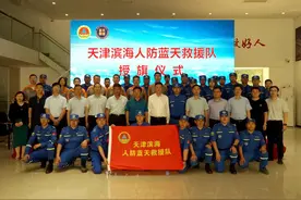 天津滨海人防蓝天救援队成立暨授旗仪式举行图片