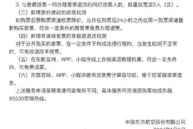 机票退改规则有变化！两家航空公司宣布图片