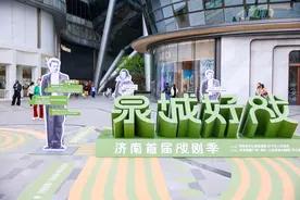 泉城好戏·济南首届戏剧季启幕 以戏剧为媒绘就“文旅商”融合发展新图景图片