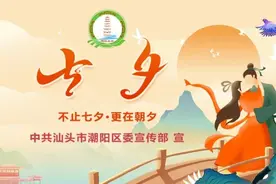 【我们的节日•网络中国节•七夕节】潮阳区举办非遗民俗“出花园”仪式体验活动图片