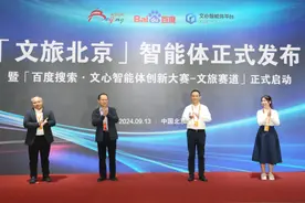 聚焦新质生产力，“文旅北京”智能体正式发布图片