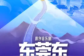 音乐剧《东莞东》开启全国巡演  东莞邀请“2亿分之一”重游旧地  以城之名致敬城市建设者图片