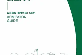 重磅发布丨山东服装职业学院2024年招生简章图片