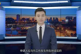 济南市工伤预防|申请人应向哪个部门提出劳动能力鉴定申请㉓图片