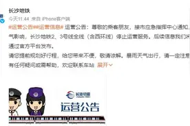 暴雨中的长沙：部分地铁停运 雨天出行请一定注意安全图片