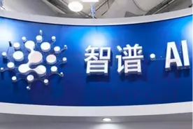 “AI六小龙”拉开差距，智谱超200亿元估值跻身第一阵营图片