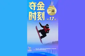熊诗芮夺得单板滑雪女子大跳台金牌图片