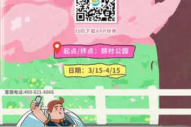 春天到，宜赏花！快来领取上海樱花节6折出行专属优惠啦→图片