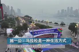 施一公：马拉松是一种生活方式图片