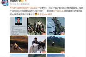 演员于适出任中国骑射运动中心副主任图片