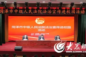 菏泽中院法官进校园为大学生授课图片