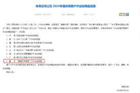 全国仅8条！重庆南岸这条线路入选2024年国庆假期户外运动精品线路图片