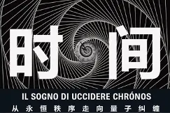 让时间停止，是人类文明自古以来从未放弃的梦想图片
