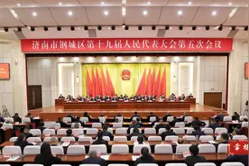 坚定信心 真抓实干 奋力开创高质量发展新局面 钢城区第十九届人民代表大会第五次会议闭幕图片