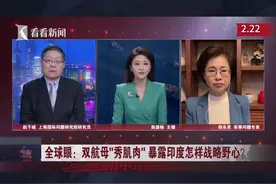 双航母“秀肌肉” 暴露印度怎样战略野心？图片