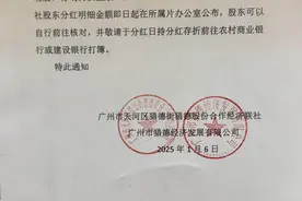 广州猎德村又分红了！今年比往年多？村民算了笔账→图片