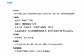 消费贷利率，破3！图片