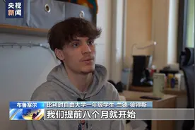 物价大幅上涨 住房危机恶化 比利时大学生申请宿舍面临难题图片