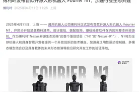 傅利叶发布首款开源人形机器人 Fourier N1图片