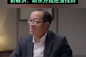 董明珠与俞敏洪对话片段曝光！董明珠：已经找到格力接班人，有三四个预备人选！谈到遗憾，两人这样说......图片